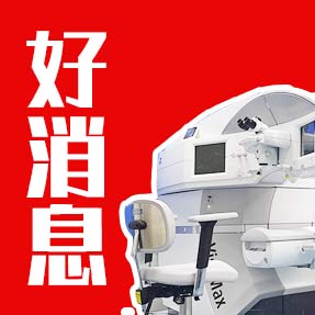 【好消息】蔡司全飞秒3.0设备落户邯郸博仁医院！
